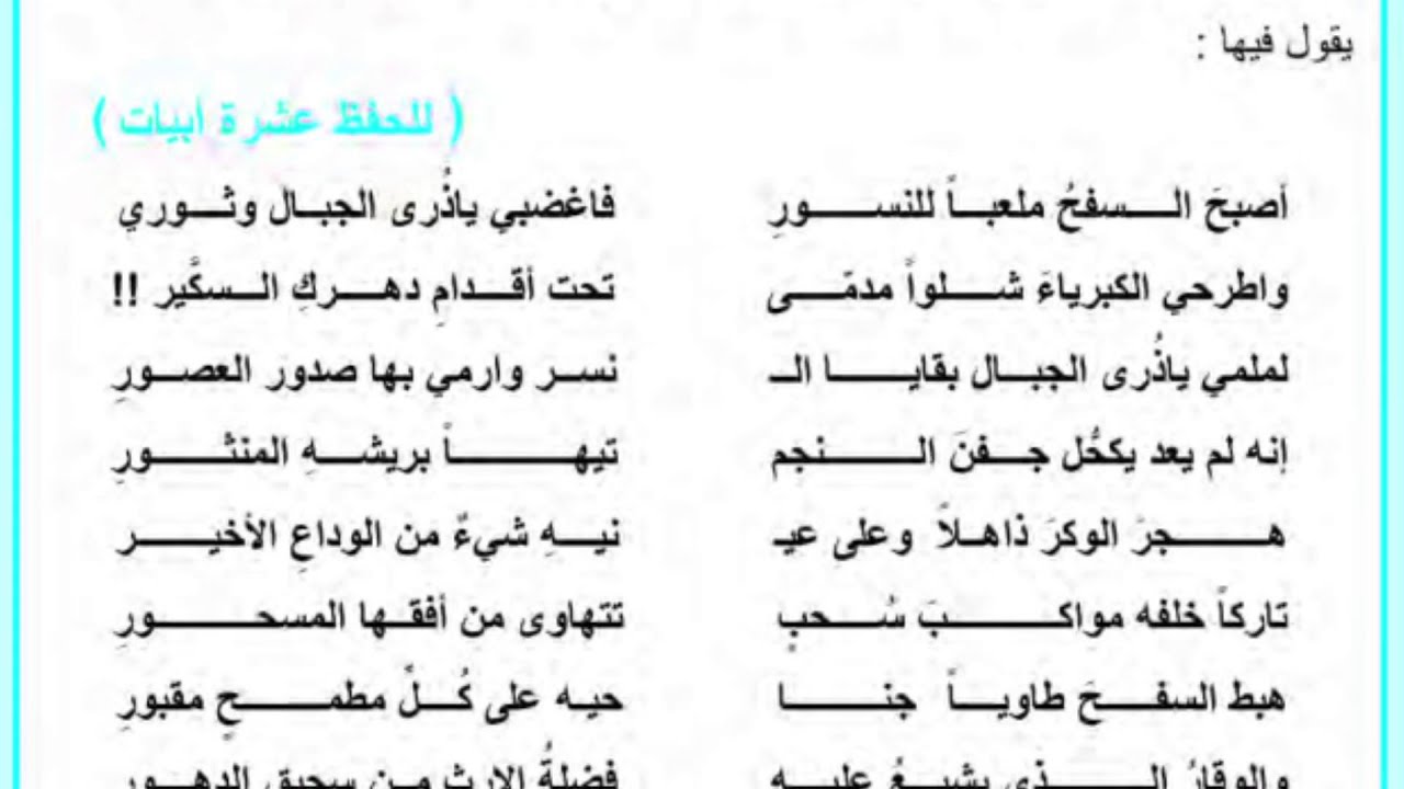 تحليل قصيدة عمر أبو ريشة أمتي هل لك بين الأمم