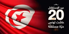 عبارات جميلة عن عيد الاستقلال تونس