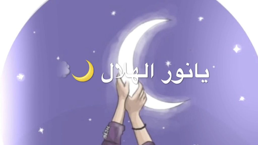 قصيدة عن رمضان