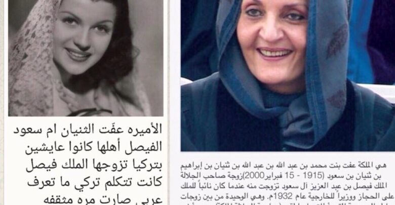 من هي زوجة الملك فيصل السيرة الذاتية