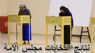 نتائج انتخابات مجلس الأمة 2023 مباشر